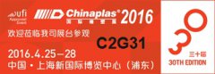 海科熔體泵會參加CHINAPLAS 國際橡塑展